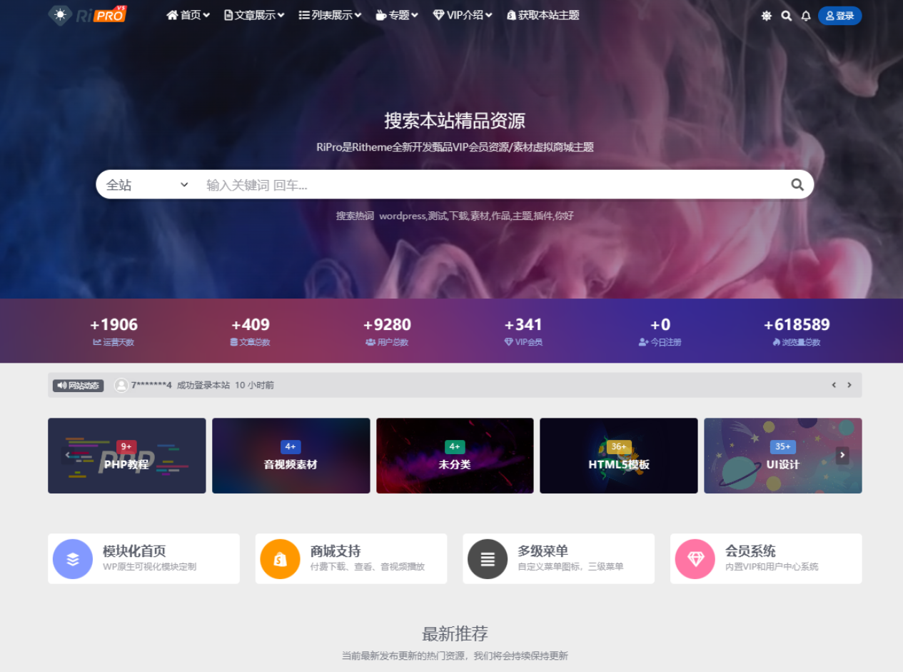 WordPress子主题RiPro-V5van无授权全开源版-乐码云集