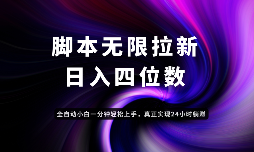 日入3-4位数，有手就会，应用云无限拉新智能实现躺赚-乐码云集