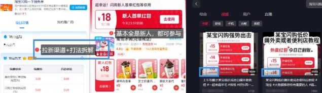 淘宝闪购项目_外卖大战升级，拉新渠道整理+完整打法拆解-乐码云集