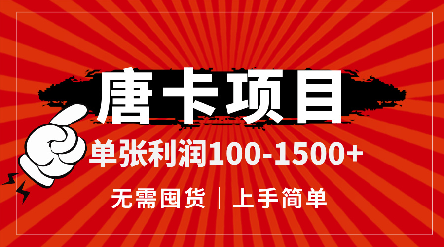 唐卡项目，单张利润100-1500+，无需囤货，上手简单。-乐码云集