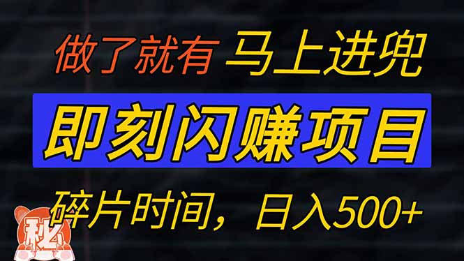 零门槛 即刻闪赚项目！！！仅手机操作，利用碎片时间，轻松日赚500+-乐码云集