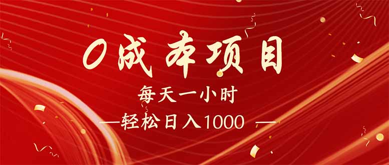 每天一小时，轻松到手1000，新手必学，可兼职可全职。-乐码云集