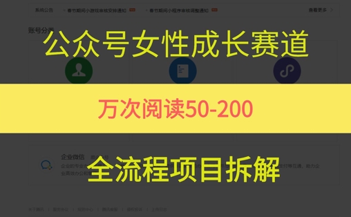 公众号女性赛道，最近爆火系列，条条作品阅读量10w+-乐码云集