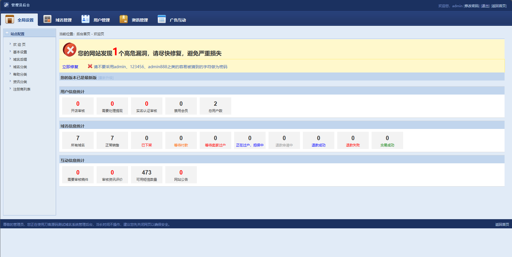 最新域名出售交易平台系统源码 修复版 附教程-乐码云集