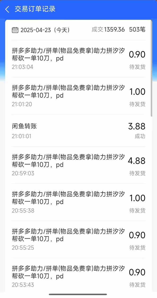 图片[1]-闲鱼卖拼多多助力项目，蓝海市场新手也能单号日入1000+-乐码云集