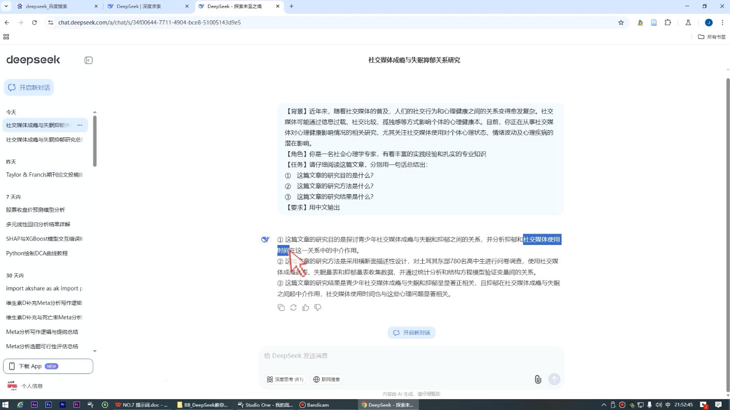 DeepSeek论文写作实战营-乐码云集