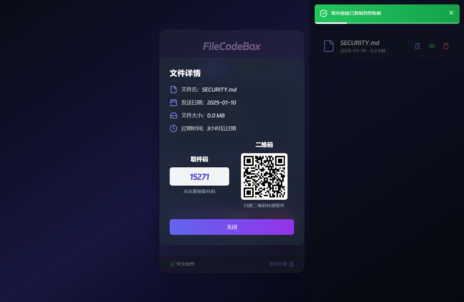 新版FileCodeBox快递柜源码 附带搭建教程-乐码云集
