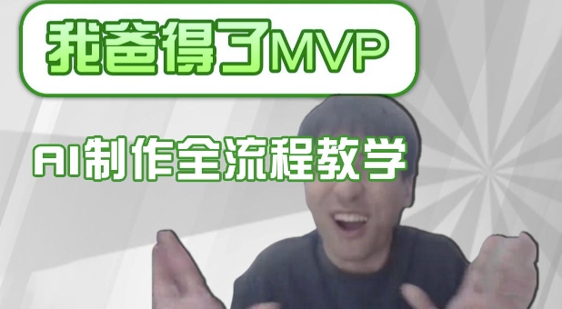 条条爆款的IP人物吐槽评分怎么制作，AI画面替换，声色克隆，全流程教学-乐码云集