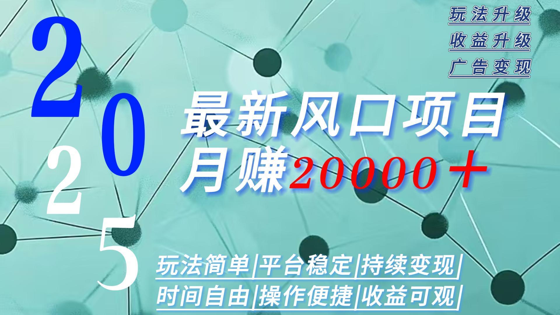 2025广告赛道新风口-月赚2W＋玩法简单，时间自由-乐码云集