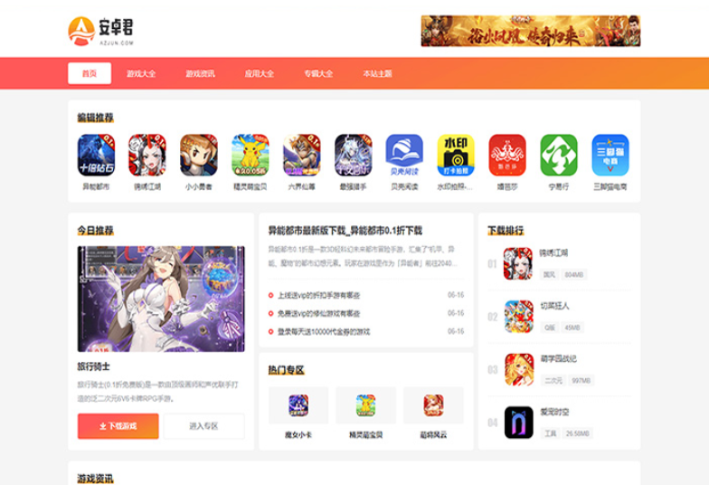 WordPress主题 AZJ双端应用下载主题 游戏应用下载主题-乐码云集