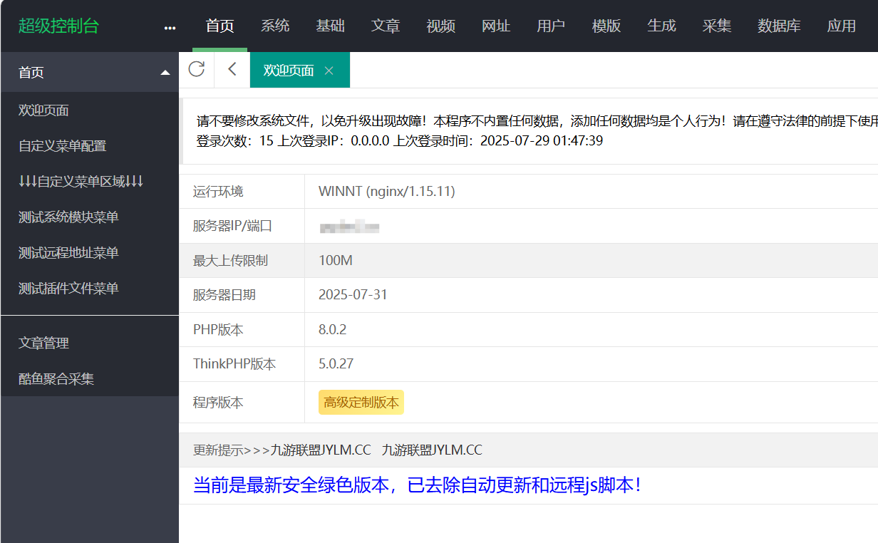 苹果CMSv10高端定制版 附带采集插件-乐码云集