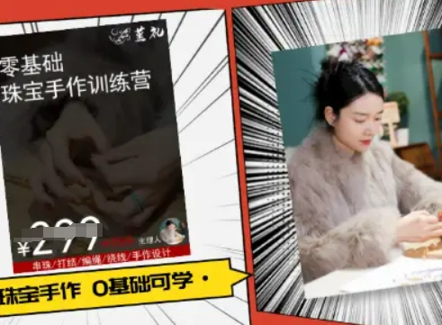 小集电商水晶直播带货课-抖音电商教程-乐码云集
