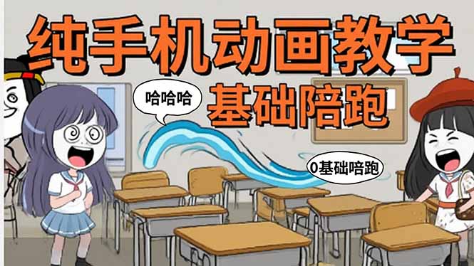 手机沙雕动画：制作流程全解析，爆笑文案创作技巧，基础软件操作指南-乐码云集