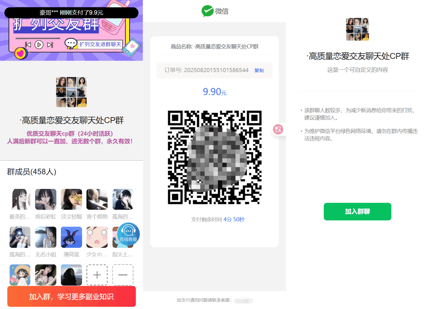 最新付费进群系统源码 V4.1全开源版本源码 附教程-乐码云集