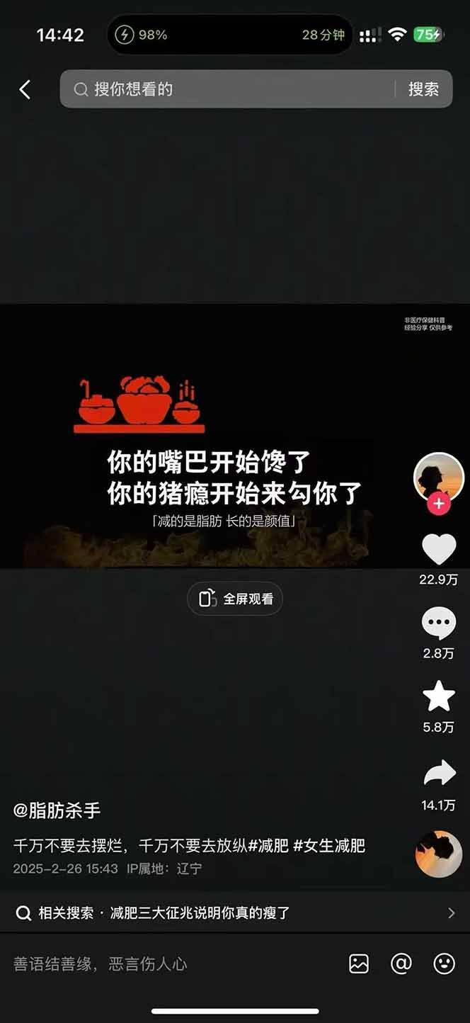 图片[4]-减肥短视频运营实战课：含素材制作、剪映教学，讲精准引流、变现设计与内容模板技巧-乐码云集