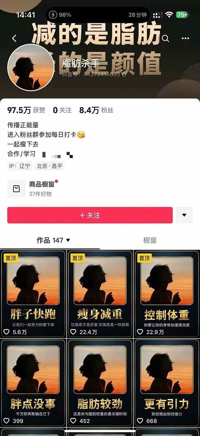 图片[3]-减肥短视频运营实战课：含素材制作、剪映教学，讲精准引流、变现设计与内容模板技巧-乐码云集