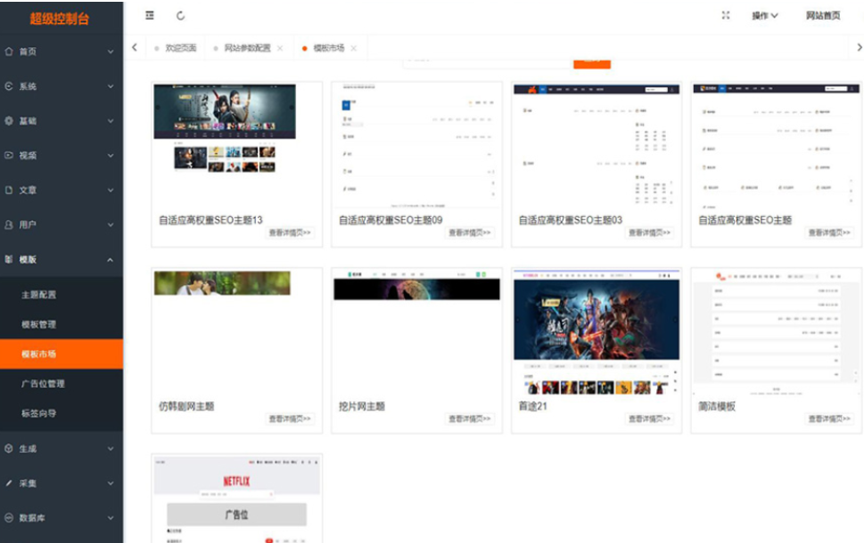 最新Pro版视频影视系统 电影管理系统源码 电影院播放系统含9套模板-乐码云集