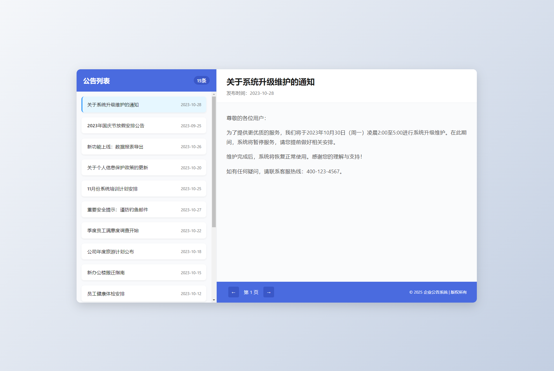 新UI网站维护通知公告界面HTML源码 2版-乐码云集