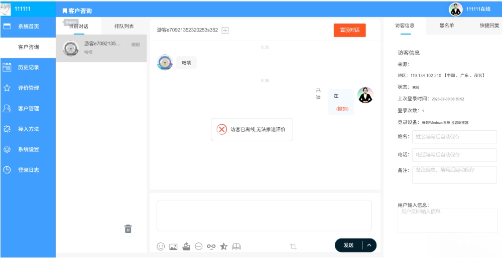 php客服系统 带推送 php客服聊天系统 PHP客户管理系统-乐码云集