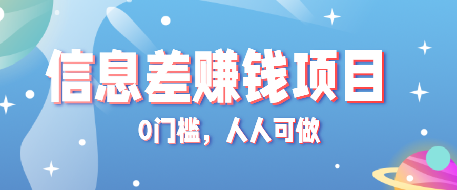 冷门的虚拟资料项目0门槛,人人可做,有人靠这个信息差,赚了6W+(附详细教程)-乐码云集