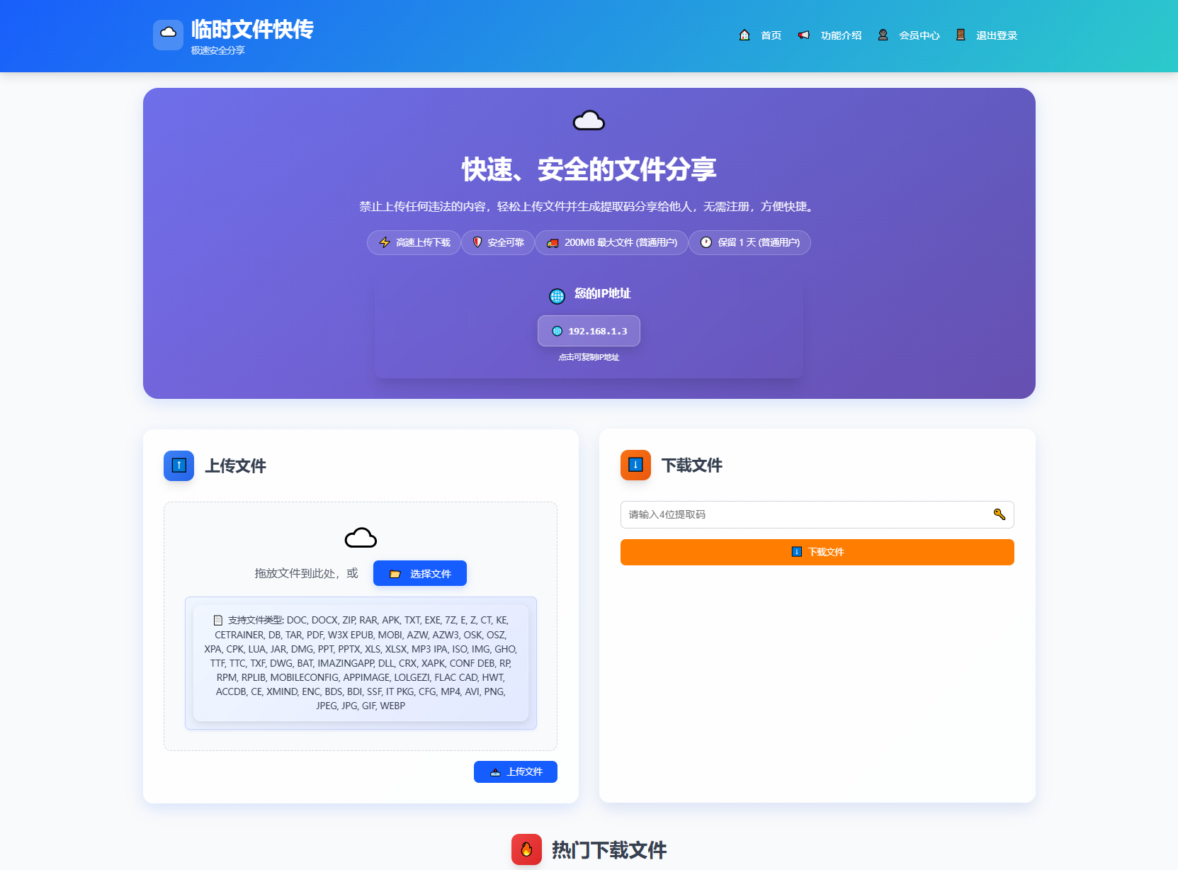 全新临时文件快传系统源码 快传网盘系统 全开源附教程-乐码云集