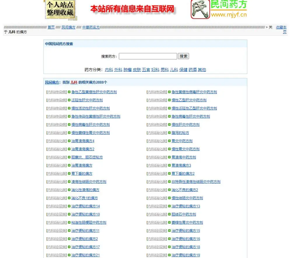 民间药方偏方网整站源码带数据百度网盘下载-乐码云集