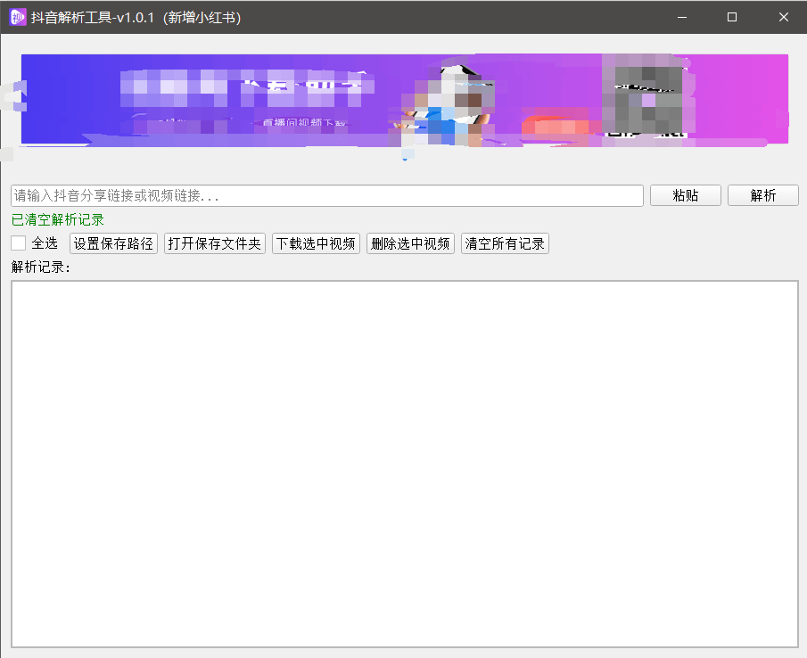 『高端精品』最新抖音小红书无水印下载电脑版，新手小白自媒体必备神器『月卡软件+使用教程』-乐码云集