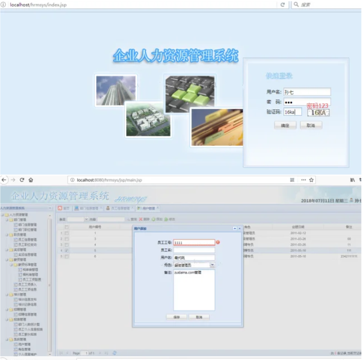 JAVA人力资源管理系统源码 php用户管理系统源码 HR管理系统源码-乐码云集