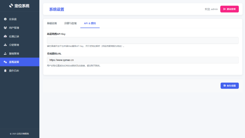 IP定位系统源码 ip地址精确定位查询 定位平台源码二开版 新增分销功能-乐码云集