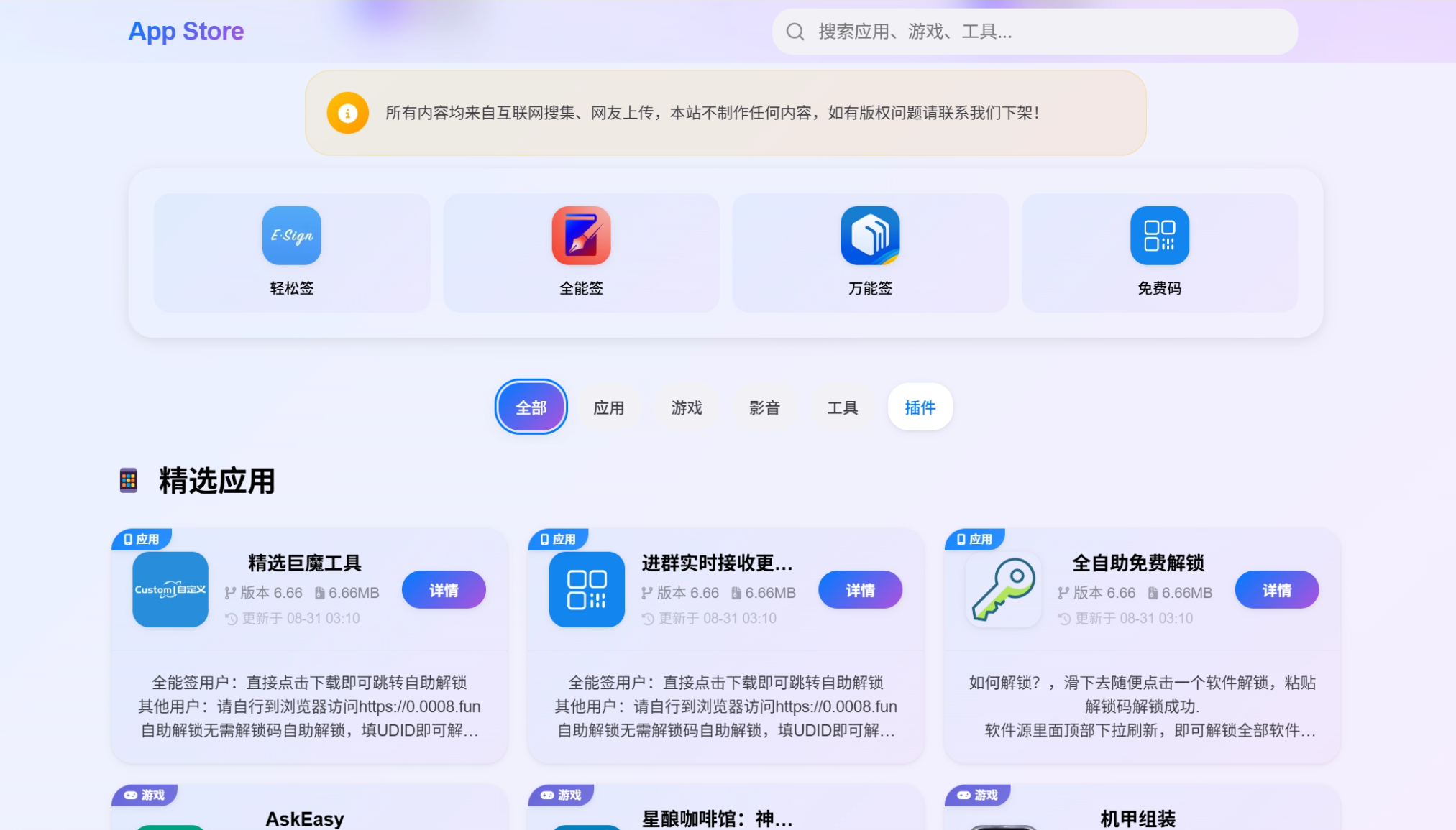 IPA软件源预览系统源码 | 第二版优化-乐码云集