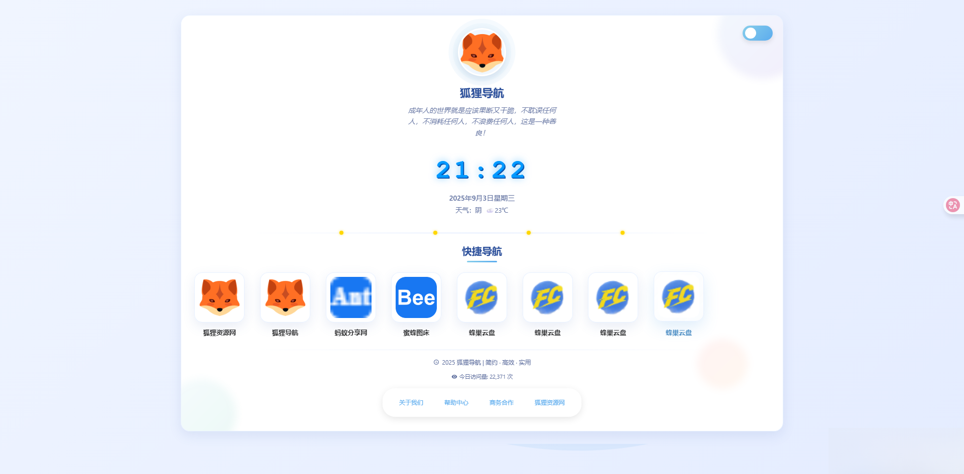 简约高效导航系统源码v2.0.1-乐码云集