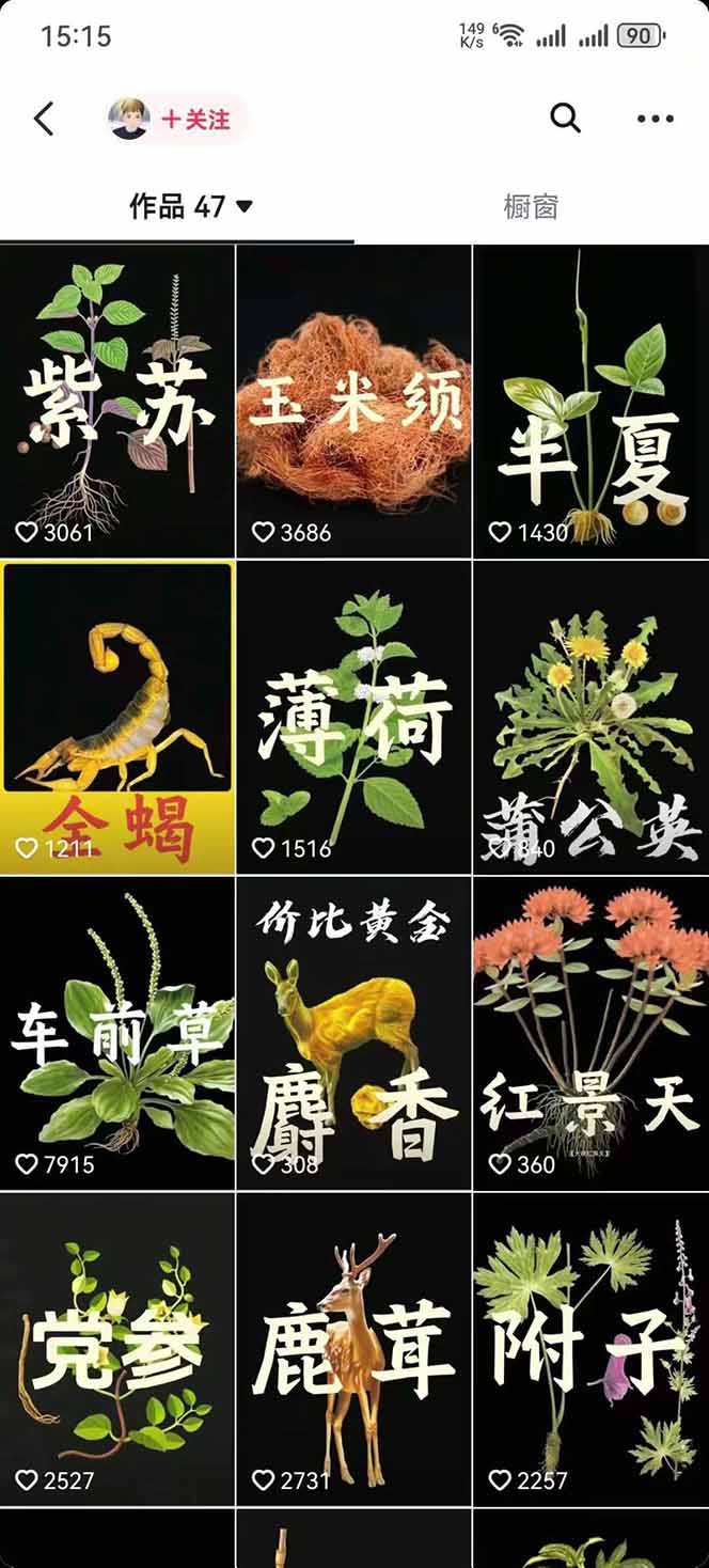 图片[3]-中草药养生赛道：AI文案+故事模板+橱带货，45条作品涨粉13w+单月变现1万+-乐码云集