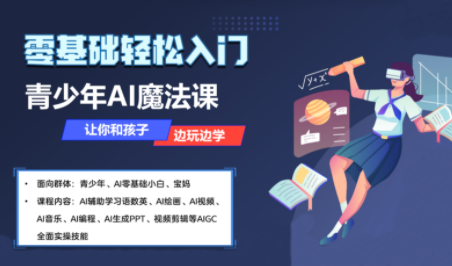 苹苹老师·青少年AI应用实操综合课程-乐码云集