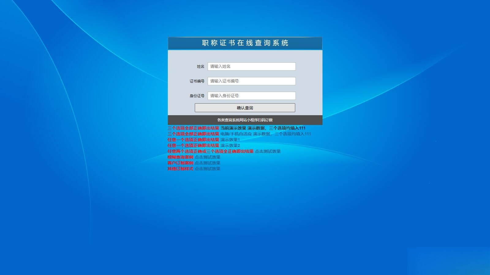 帝国cms二开的证书查询系统职称证件防伪查询识别系统网站-乐码云集