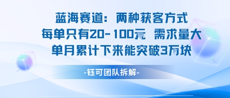 蓝海赛道：需求量大 单月累计下来能突破3W-乐码云集
