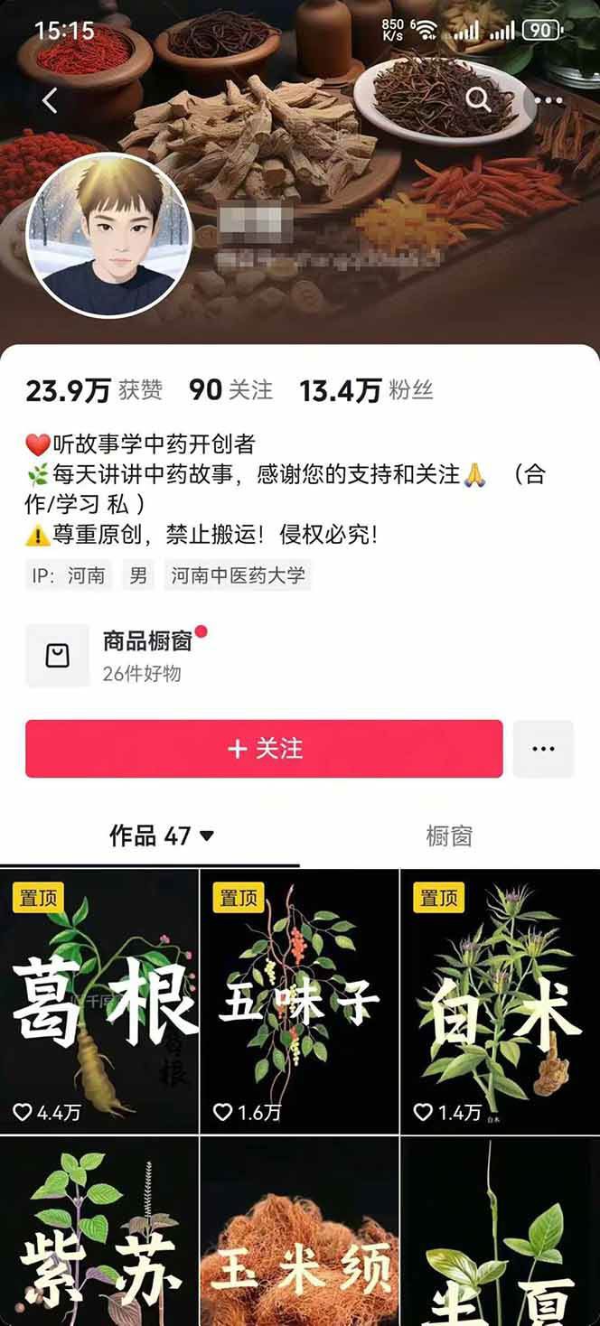 图片[3]-中药文化赛道：溯源故事开发，AI工具实战，平台运营，全方位解锁中医流量变现新路径-乐码云集
