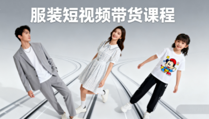 青云老师·服装人必学的Ai短视频带货实操高阶课-乐码云集