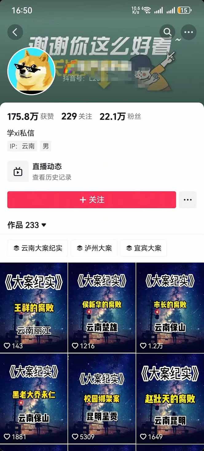 图片[2]-AI大案纪实短视频制作课，文案生成+剪辑教学+伙伴计划，单条收益7-10元-乐码云集