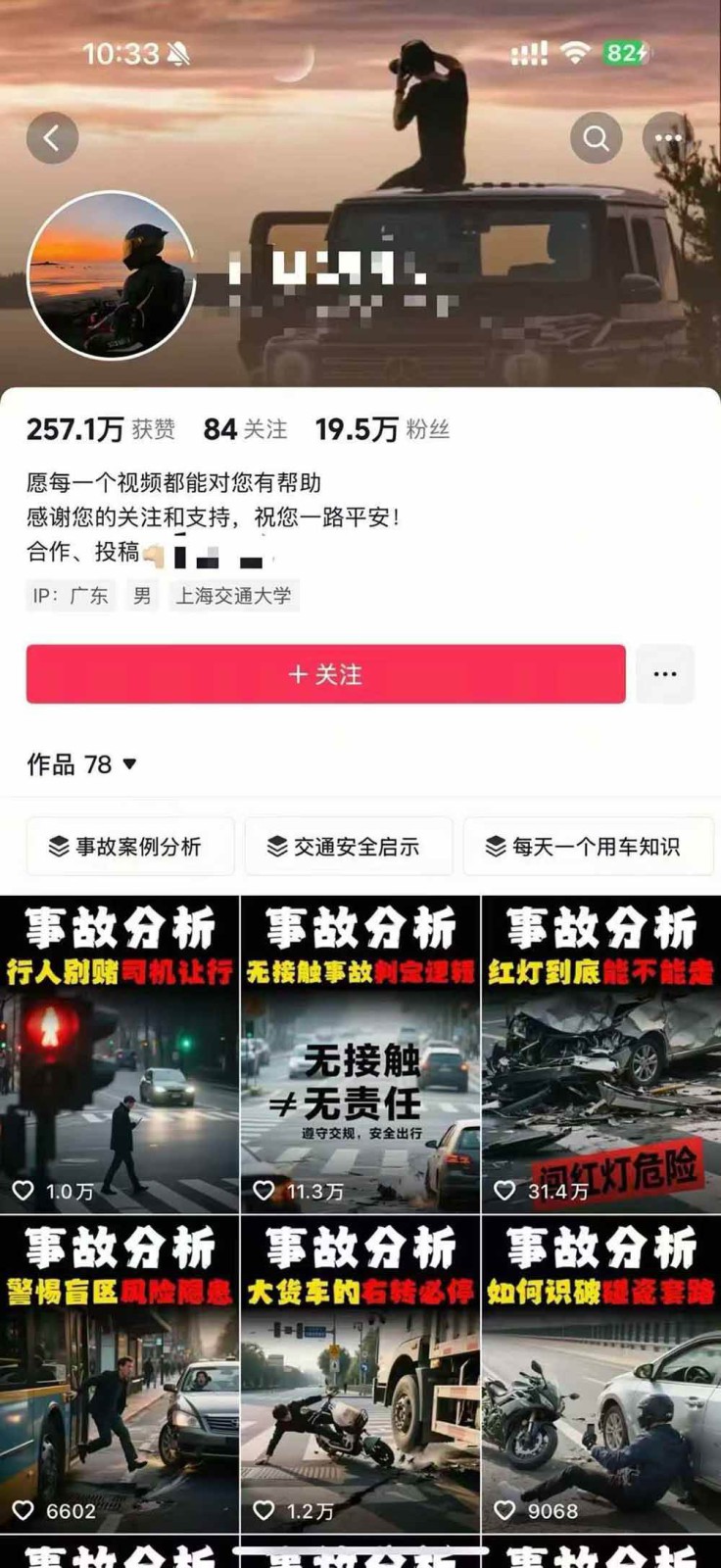 图片[4]-交通事故分析案例短视频创作，剪辑技巧、文案模板、配音教学，快速起号，轻松月入2w+-乐码云集