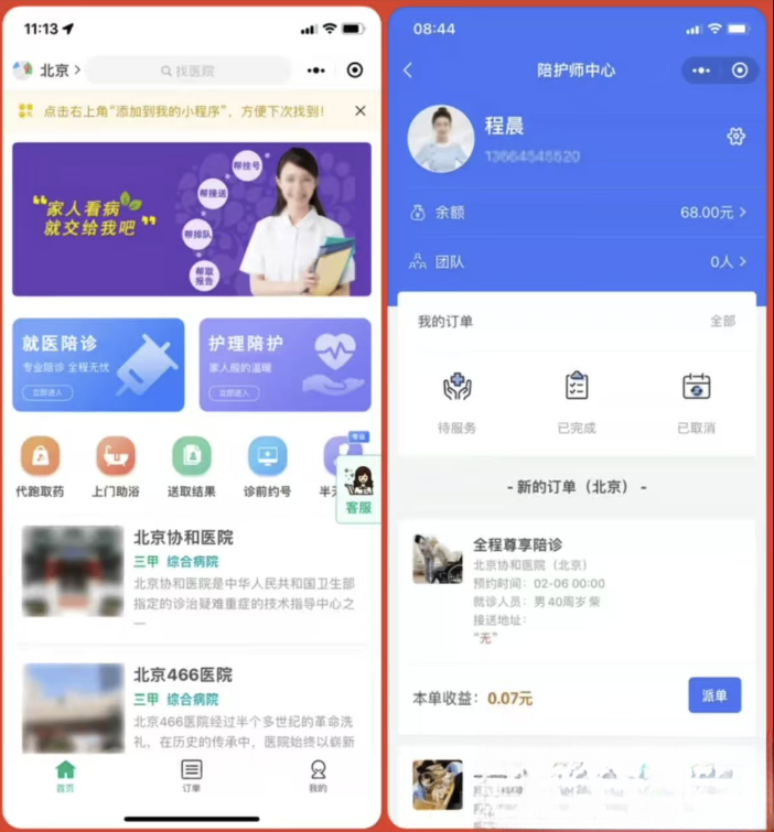 嘀嗒陪诊系统小程序源码-乐码云集