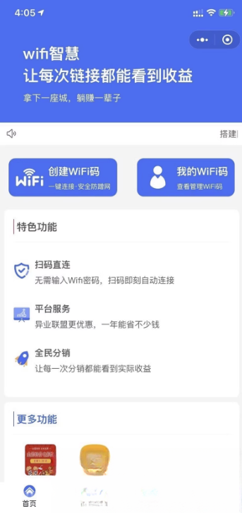 WIFI大师小程序4.1.9独立版源码-乐码云集