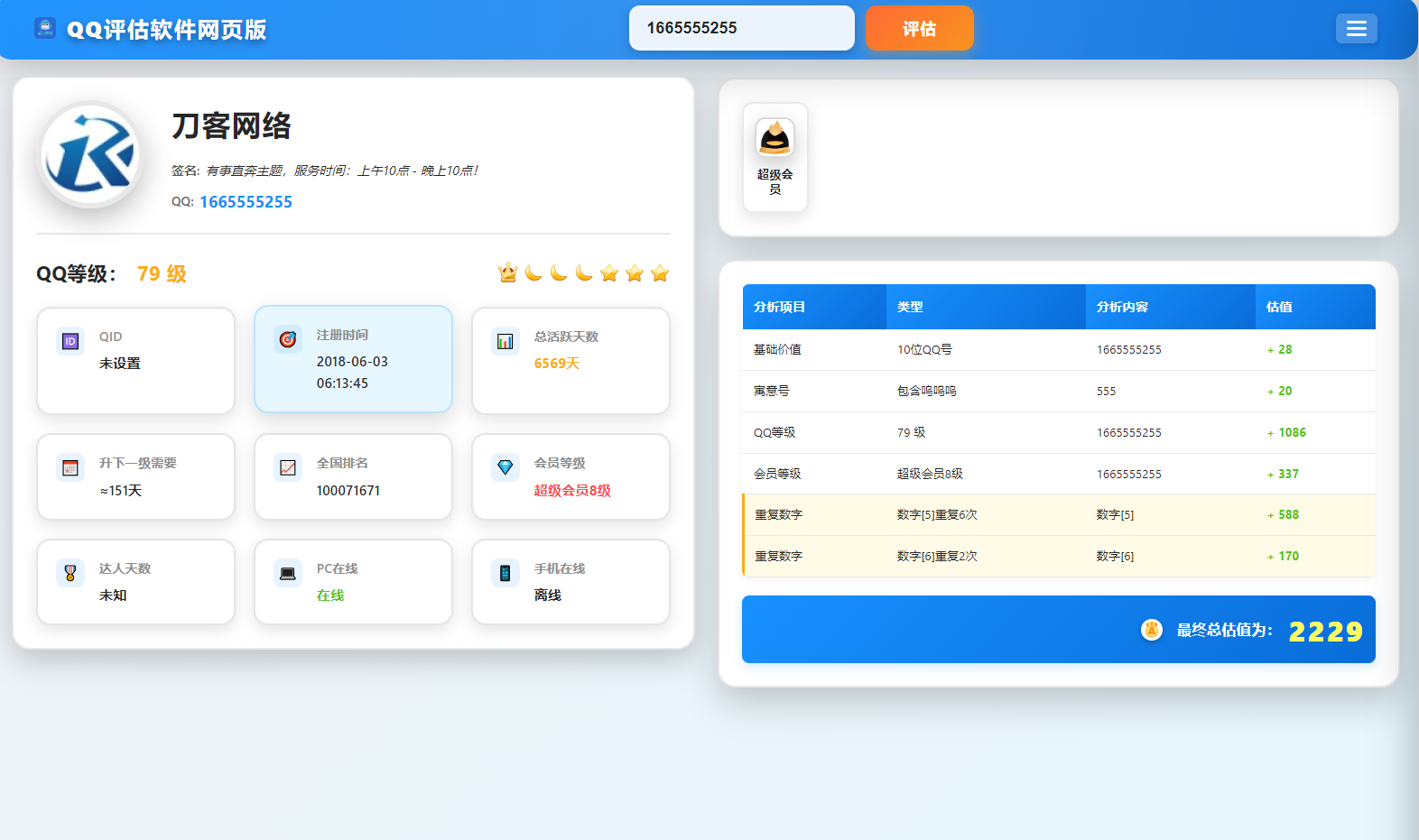 QQ在线评估工具系统源码含接口-乐码云集