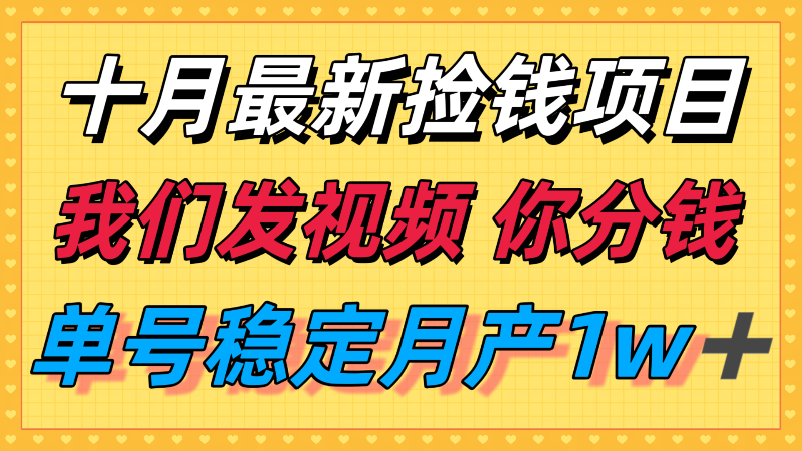 十月最强无门槛捡钱项目，支付宝分成代运营，我们干活，你分钱！单号月产1w＋-乐码云集