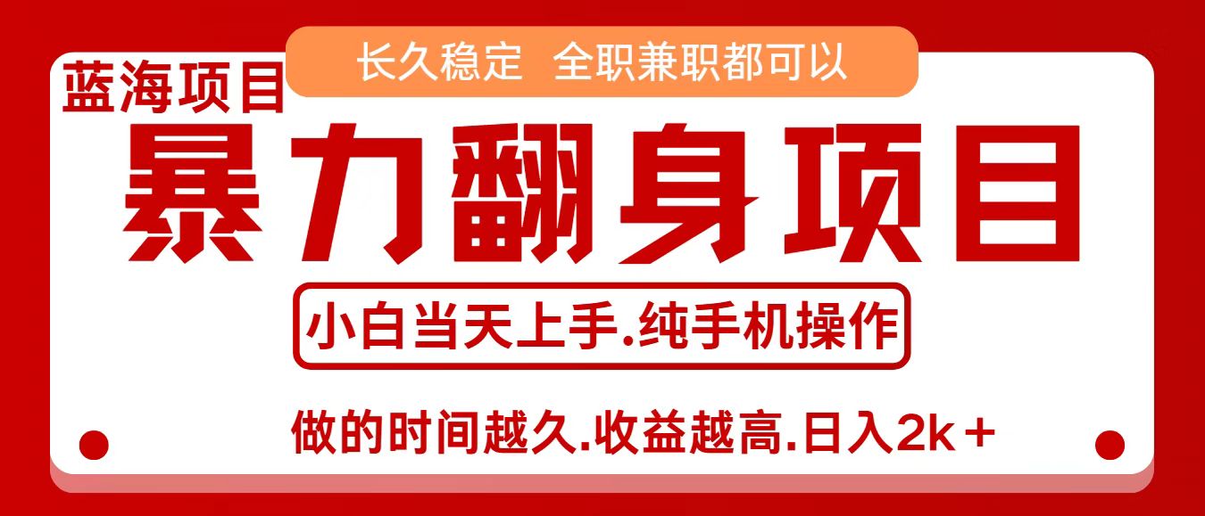 零成本信息差赚钱，小白轻松上手，年前翻项目，8天赚1.6w-乐码云集