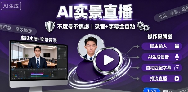 宝子哥9月20日线下课，AI实景直播，不废号不焦虑(录音+字幕)-乐码云集