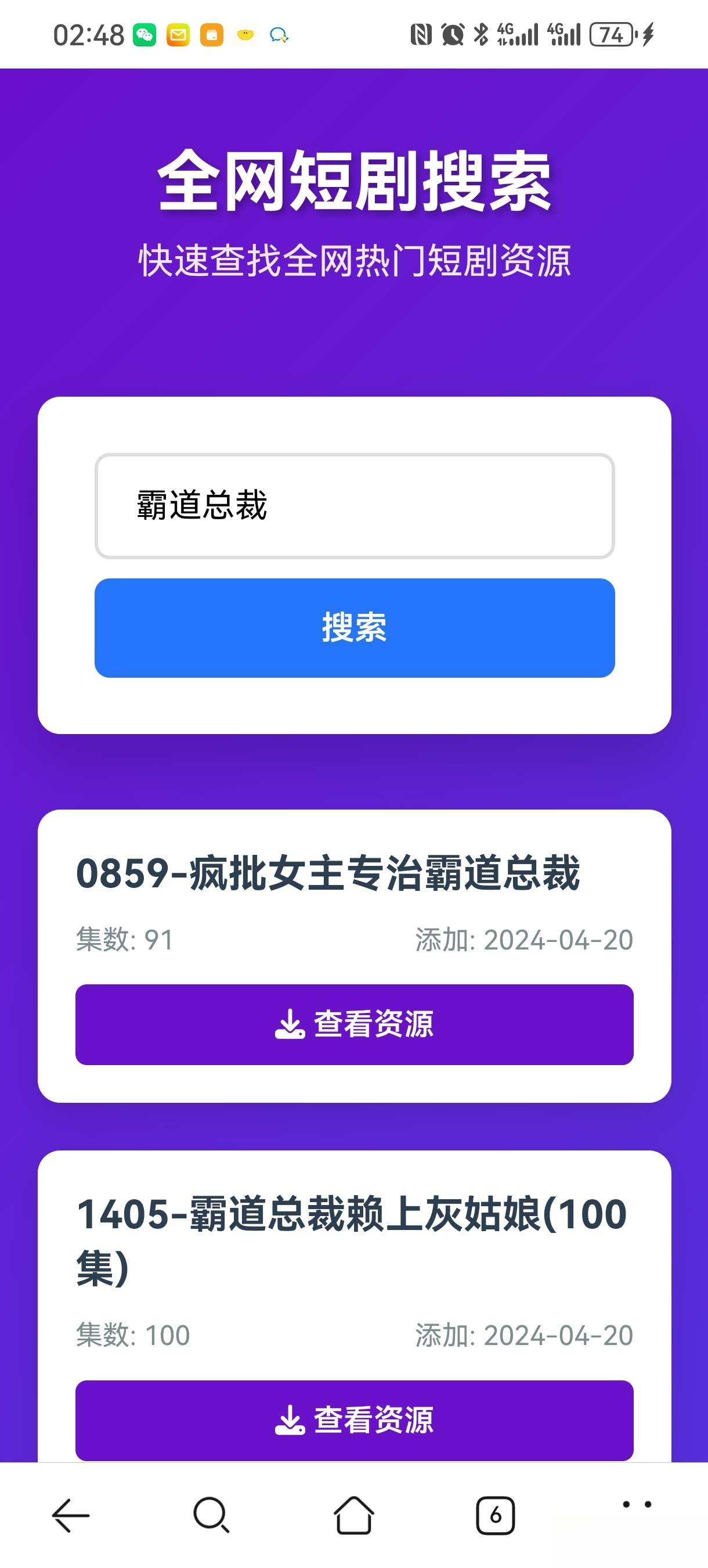 短剧全网搜索HTML源码-乐码云集