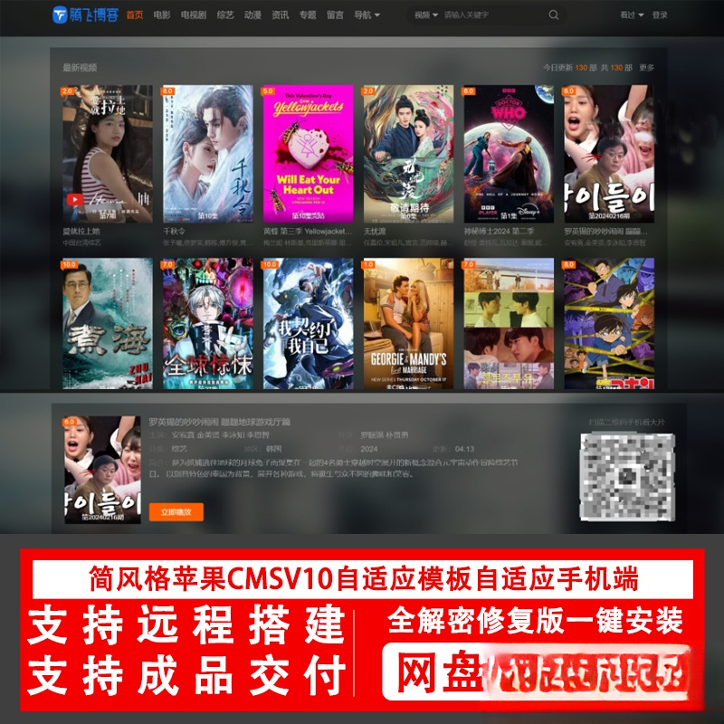 简风格苹果CMSv10.0自适应源码模板自适应手机端影视站视频站源码-乐码云集