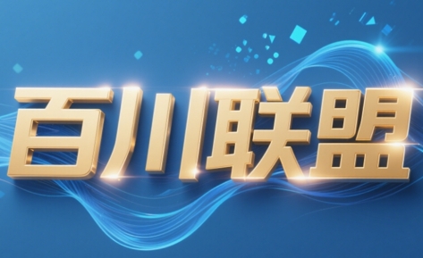 百川联盟·半无人直播(更新9月)-乐码云集
