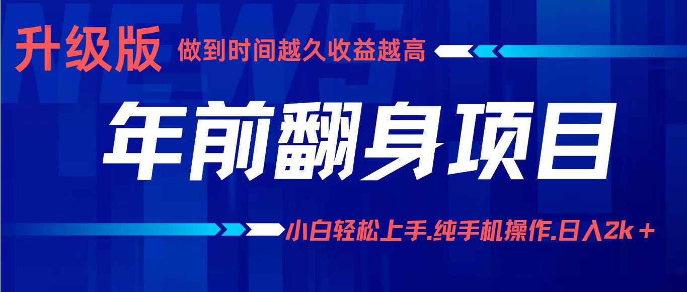 项目讲解年入百万：小白轻松上手，纯手机操作.日入2k+-乐码云集