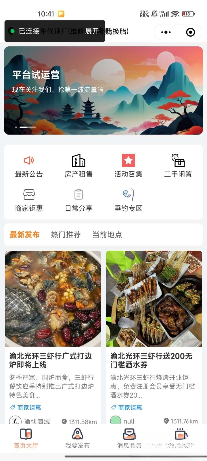 微信同城论坛发布社区系统源码 二手闲置 房屋出租开源uniapp修复版-乐码云集